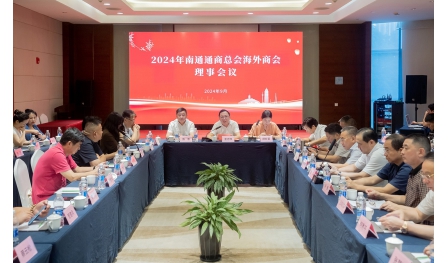 陳惠參加2024年南通通商總會(huì)海外商會(huì)理事會(huì)議暨“法僑同心 護(hù)企揚(yáng)帆”為僑服務(wù)專(zhuān)場(chǎng)活動(dòng)